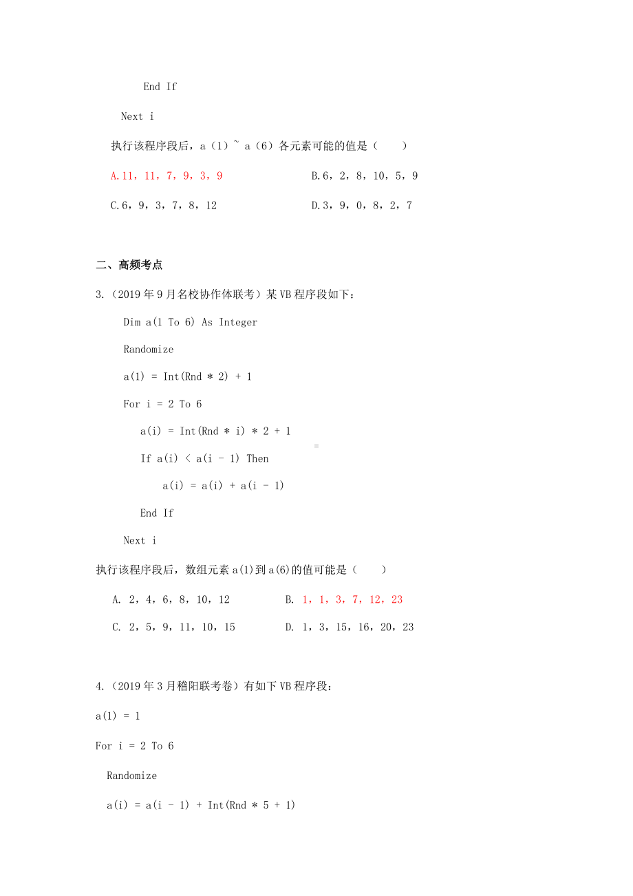 浙江选考技术专题-VB随机数逻辑判断.docx_第2页