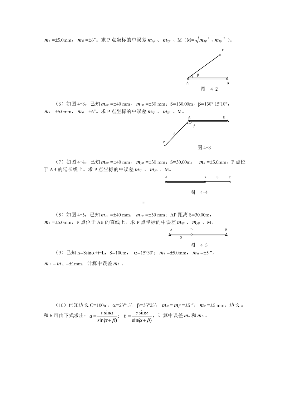 测量误差基本知识-.docx_第3页