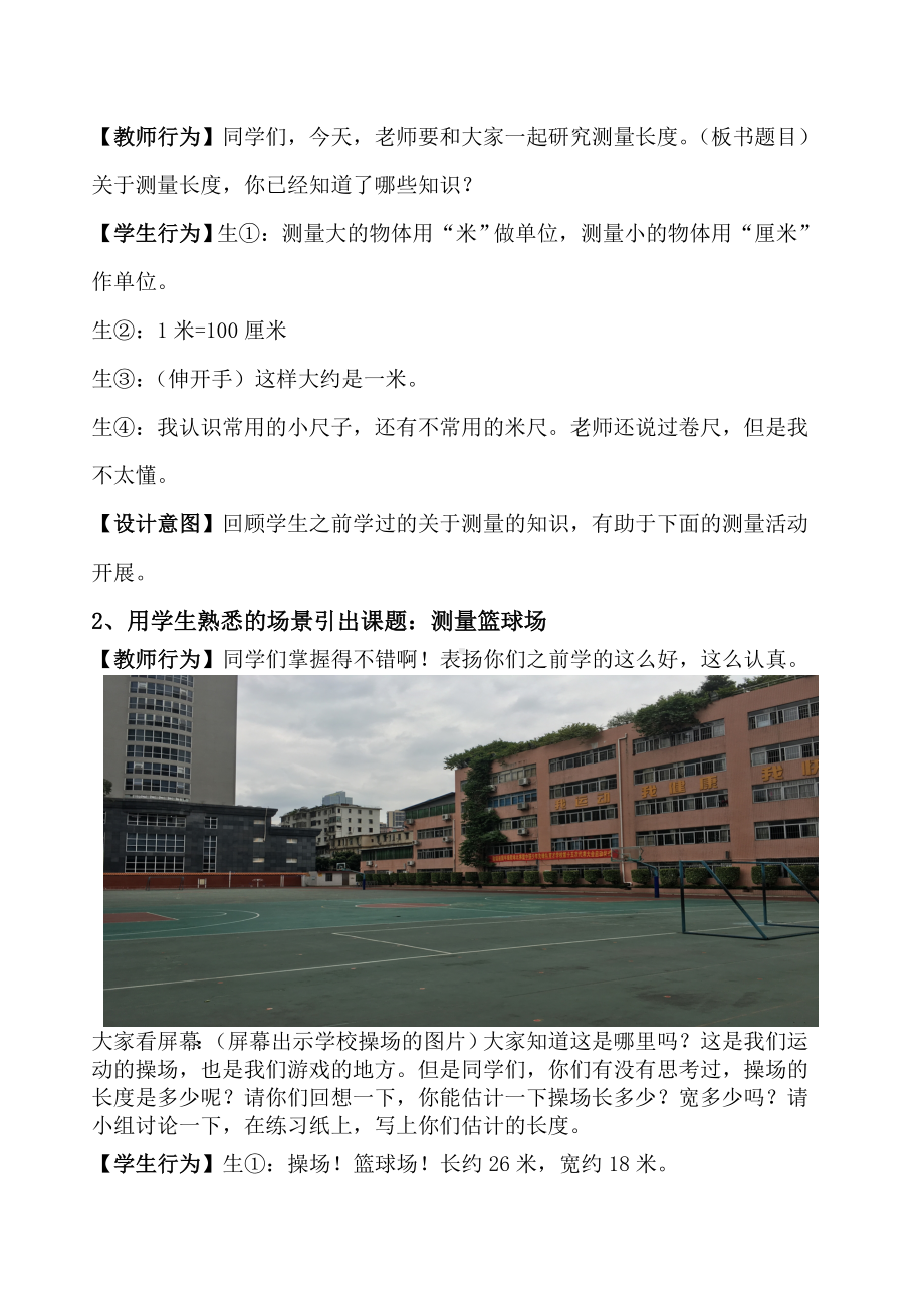 测量操场的长度综合实践教学设计.doc_第2页