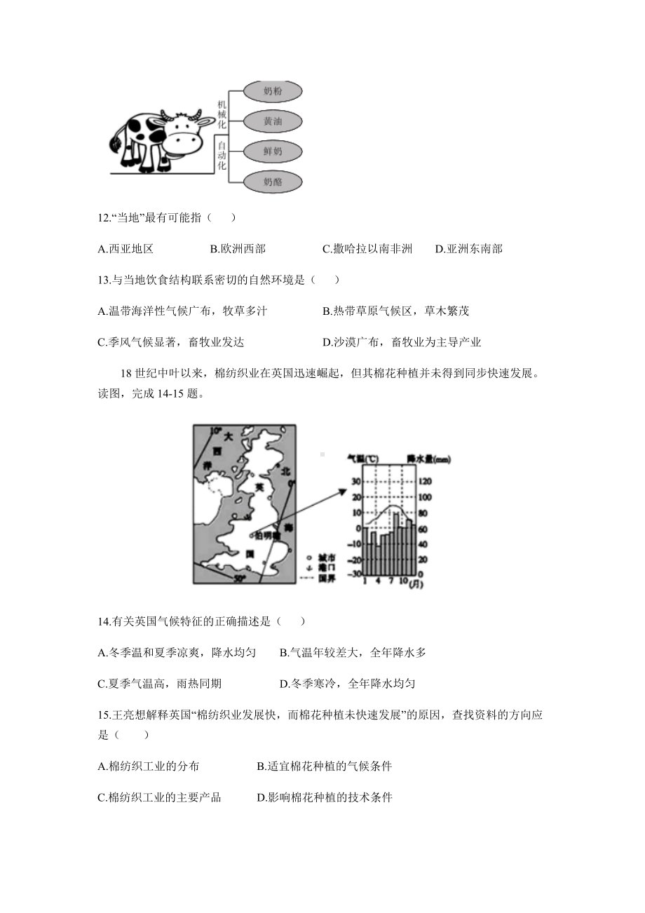 湘教版七年级下册-7.4欧洲西部提升练习试题.docx_第3页