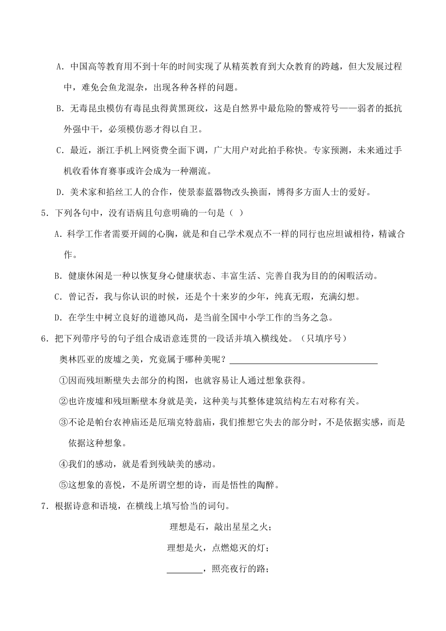 浙江省杭十某中学高二语文第一学期阶段性测试卷.doc_第2页