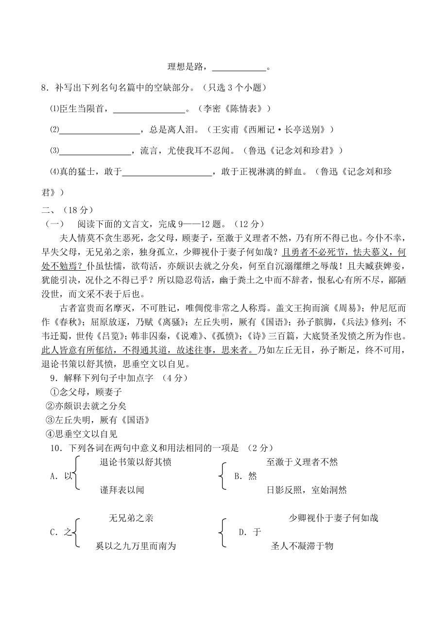 浙江省杭十某中学高二语文第一学期阶段性测试卷.doc_第3页