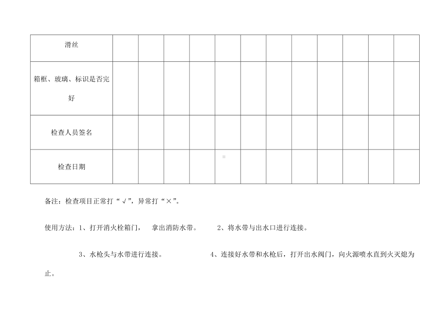 消防栓检查表-完整.docx_第2页