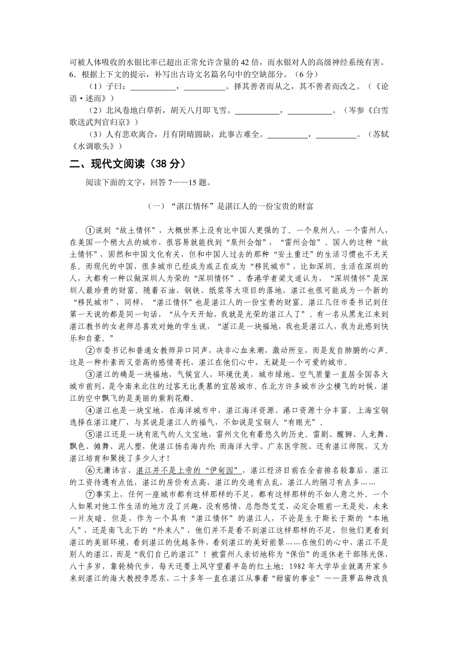 湛江市中考语文试卷及答案.doc_第2页