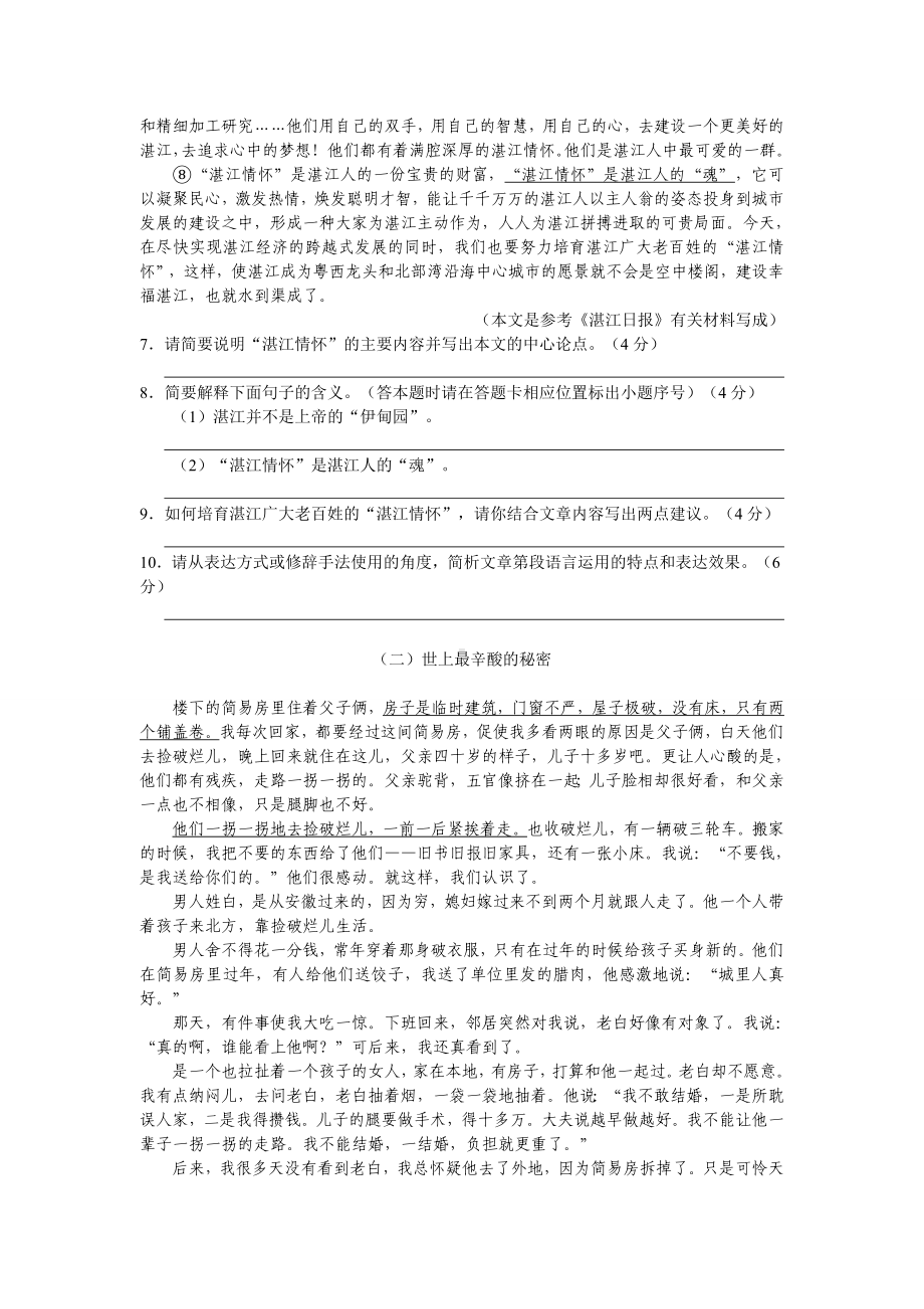 湛江市中考语文试卷及答案.doc_第3页