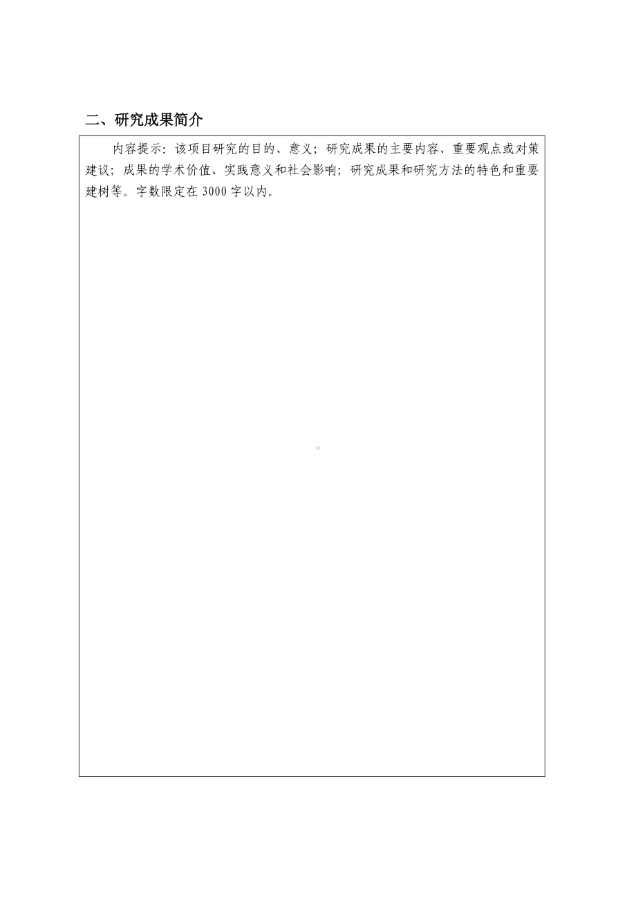 湖北省高等学校教研项目结题报告书.doc_第3页