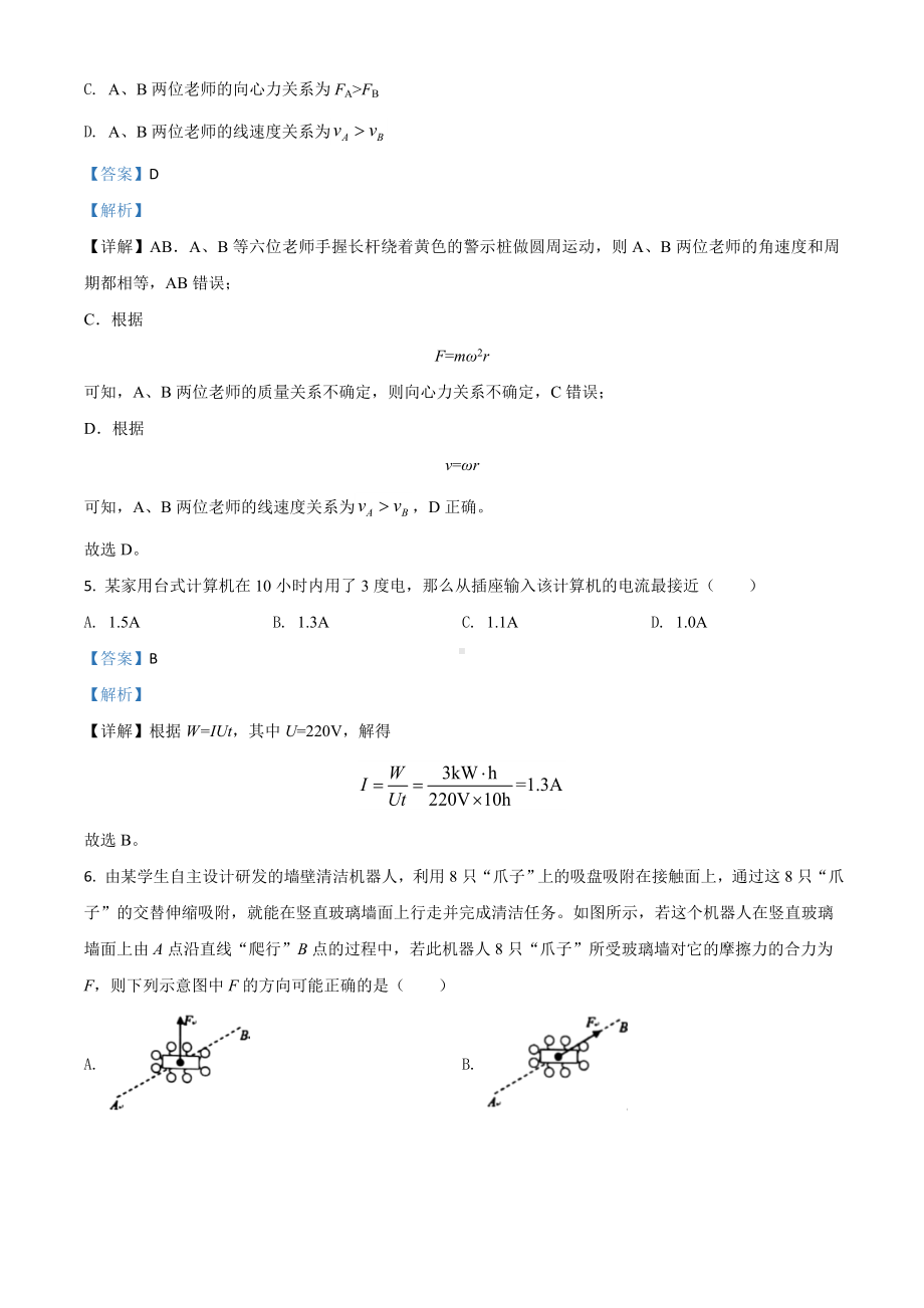 浙江省宁波市2021届高三(上)适应性考试物理试题(解析版).doc_第3页