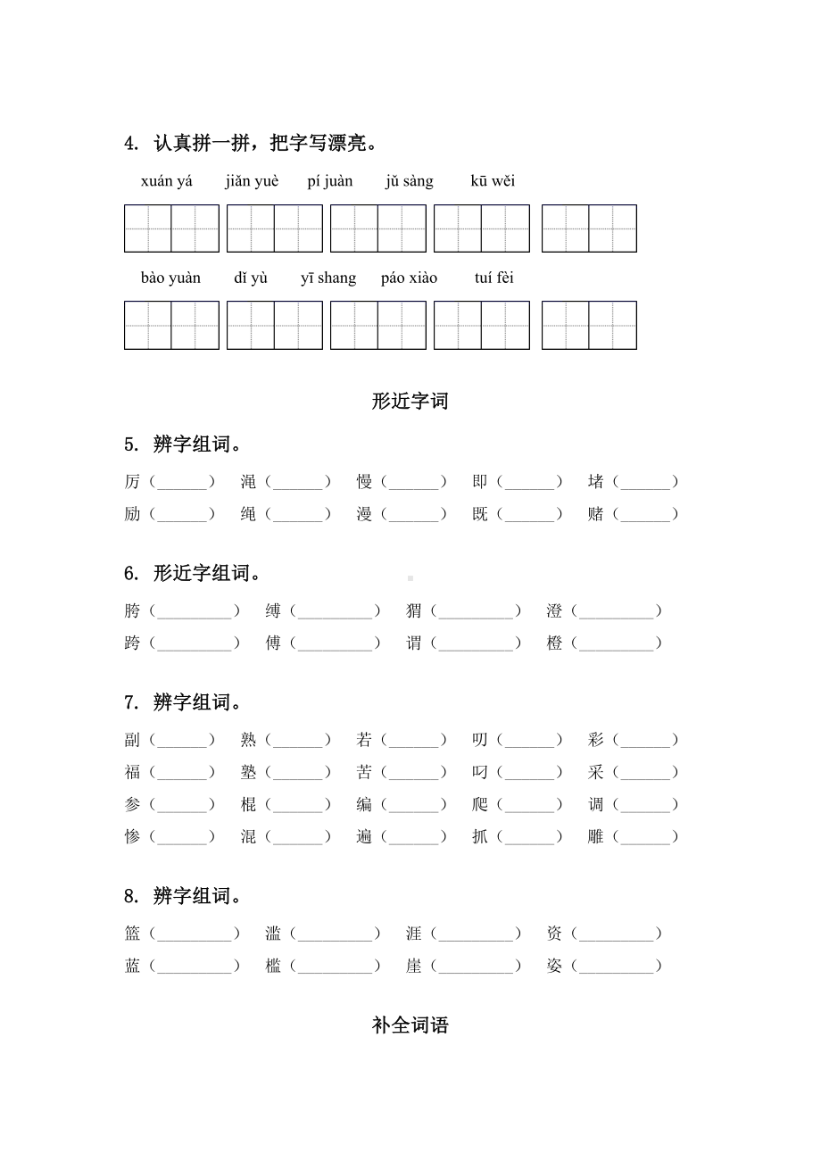 湘教版六年级语文下册小升初综合知识整理复习含答案.doc_第2页