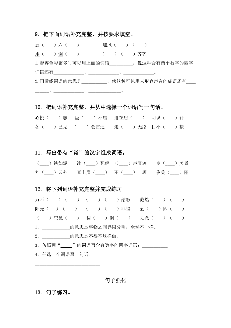 湘教版六年级语文下册小升初综合知识整理复习含答案.doc_第3页