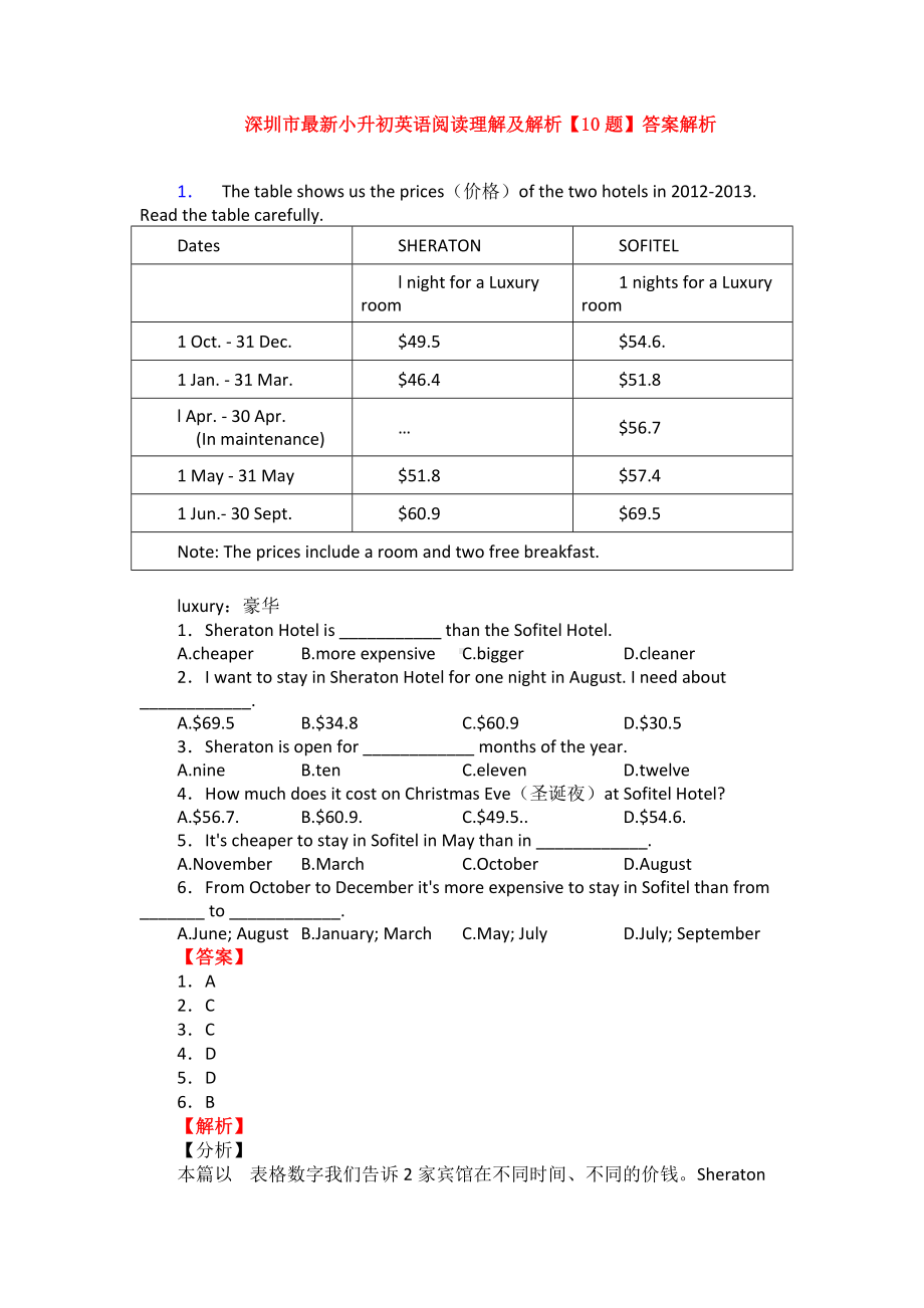 深圳市最新小升初英语阅读理解及解析（10题）答案解析.doc_第1页