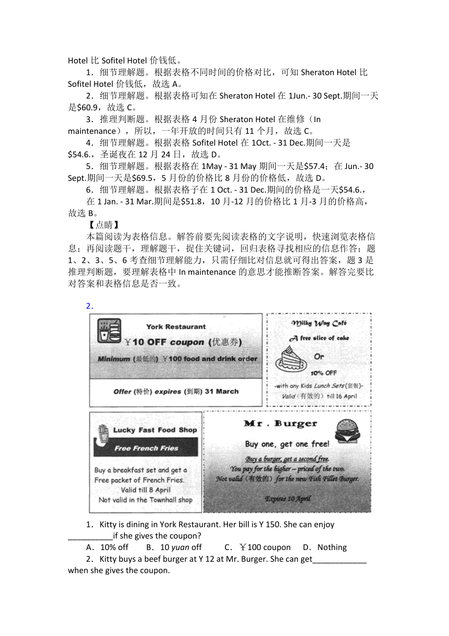 深圳市最新小升初英语阅读理解及解析（10题）答案解析.doc_第2页