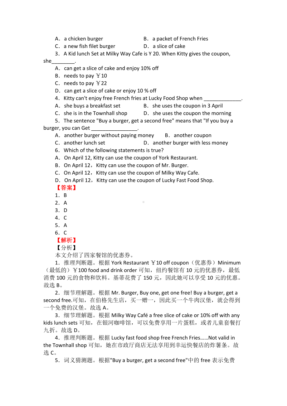 深圳市最新小升初英语阅读理解及解析（10题）答案解析.doc_第3页