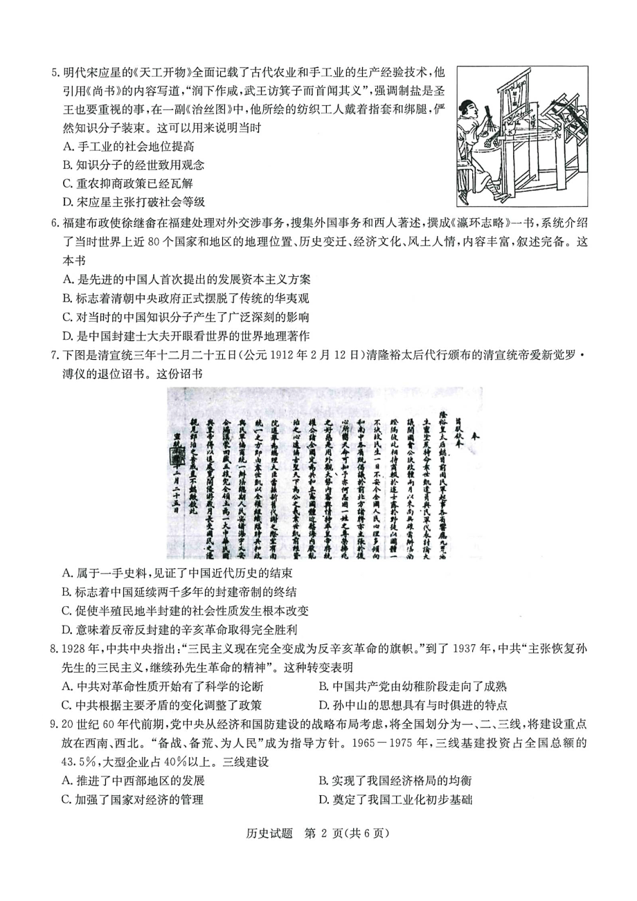 湖北省2021年高考押题卷新高考湖北卷历史试题(含答案解析).docx_第2页