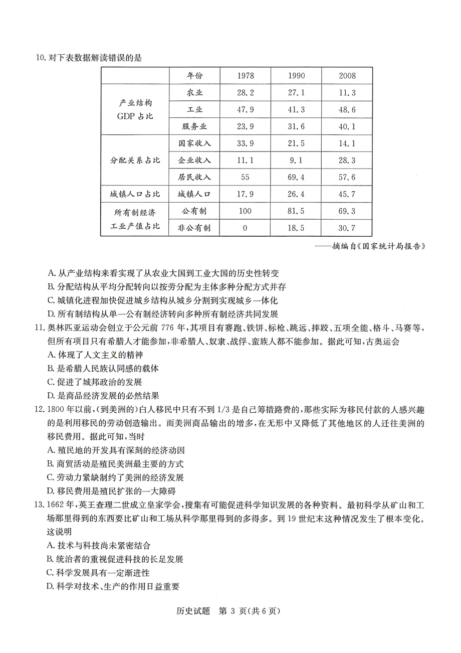 湖北省2021年高考押题卷新高考湖北卷历史试题(含答案解析).docx_第3页