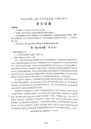 2023届陕西省西安市周至县高三第三次模拟考试语文试卷+答案.pdf