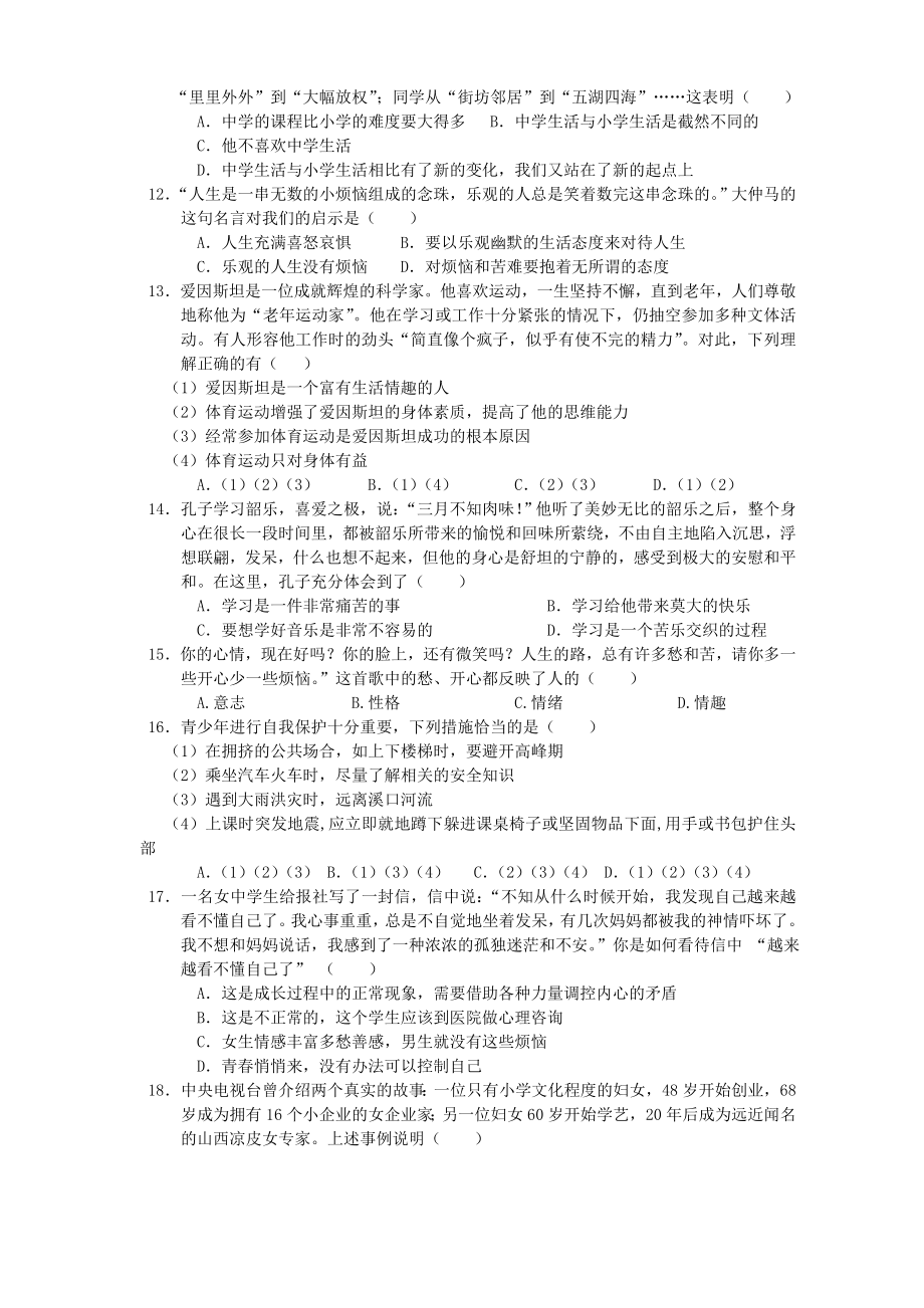 浙江省宁波市海曙区七年级历史与社会上学期期末考试试题.doc_第2页