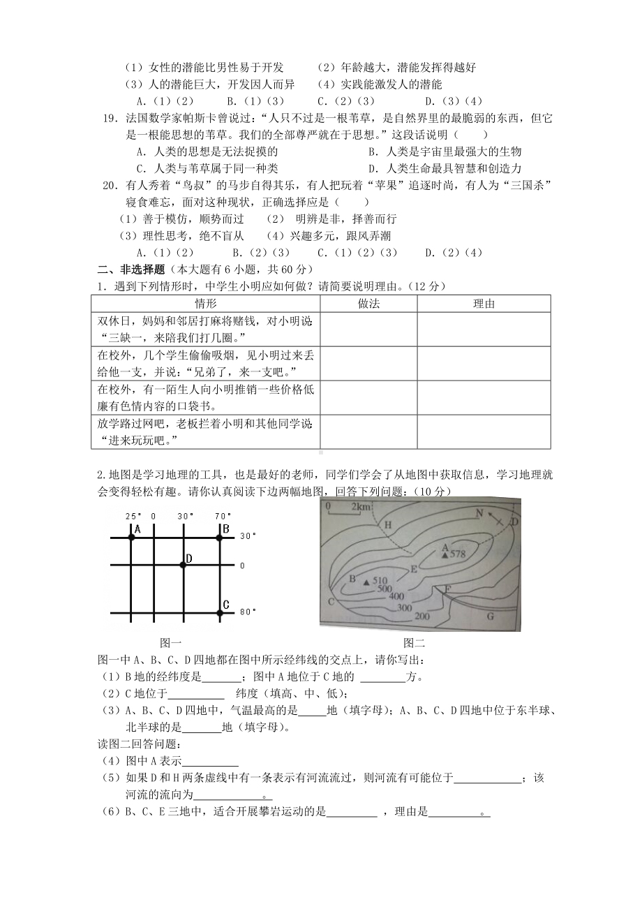 浙江省宁波市海曙区七年级历史与社会上学期期末考试试题.doc_第3页