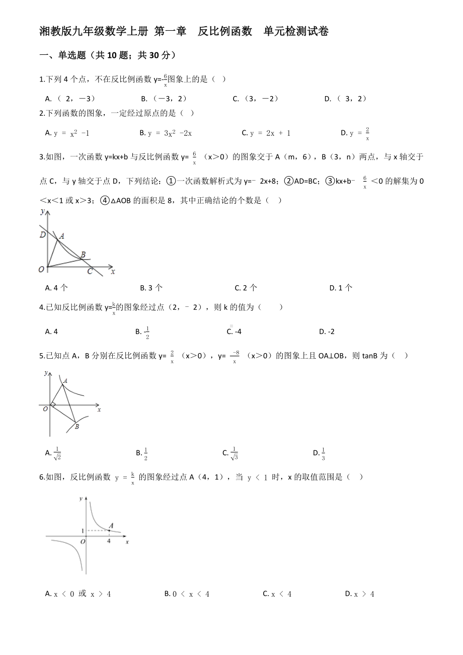 湘教版九年级上《第一章反比例函数》单元检测试卷(含详解解析).docx_第1页