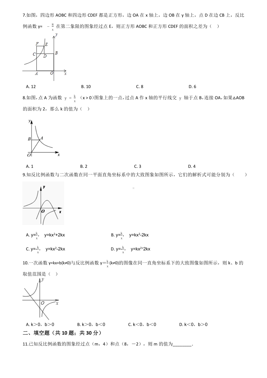 湘教版九年级上《第一章反比例函数》单元检测试卷(含详解解析).docx_第2页