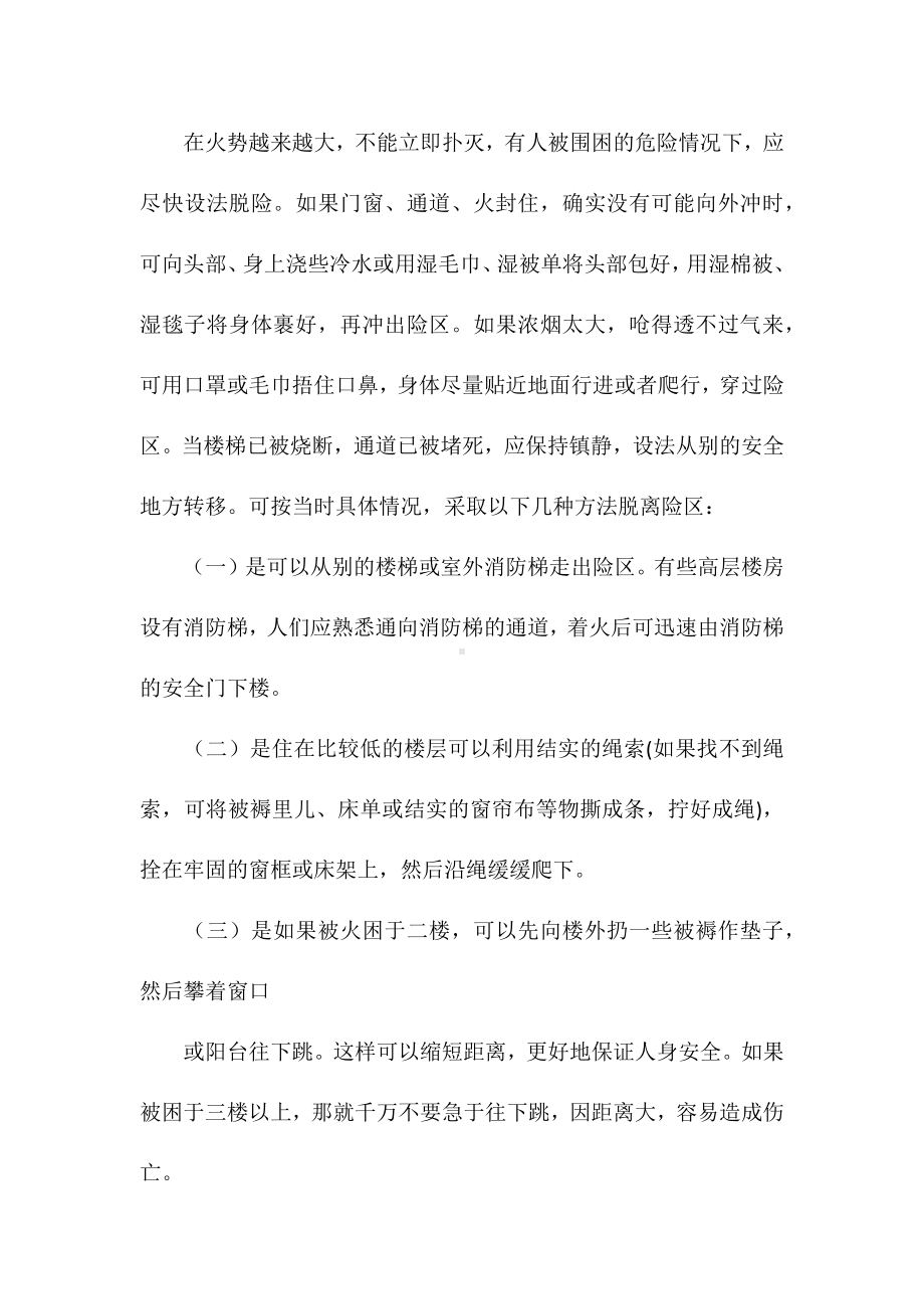 消防安全主题班会范文.docx_第2页