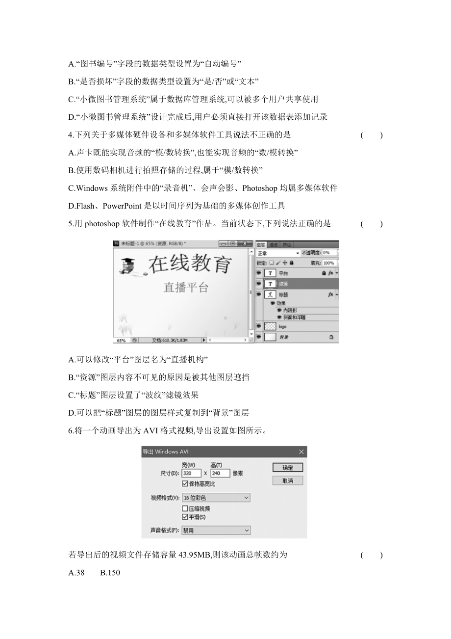 浙江高三信息技术选择性考试仿真模拟卷(三).docx_第2页