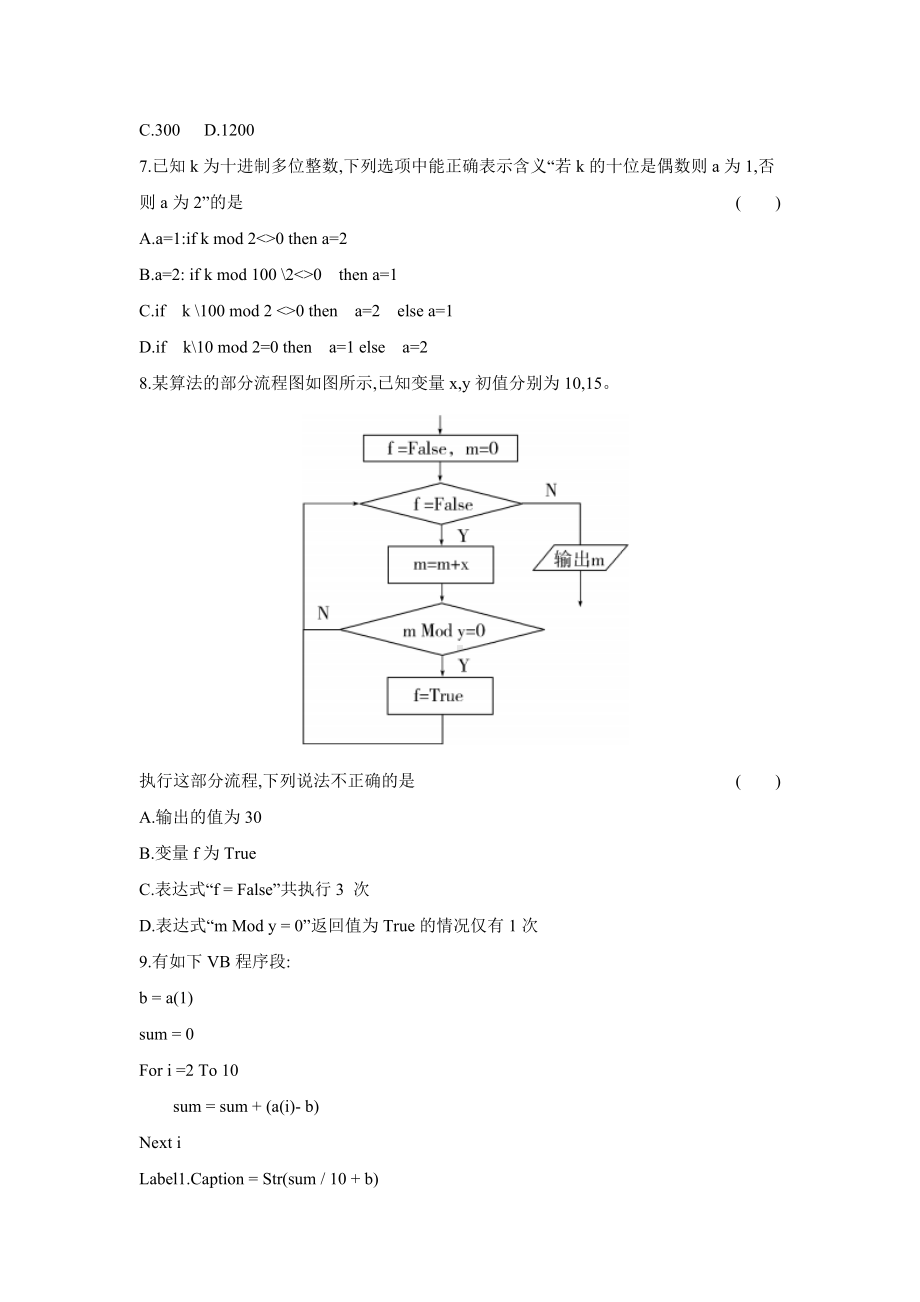 浙江高三信息技术选择性考试仿真模拟卷(三).docx_第3页