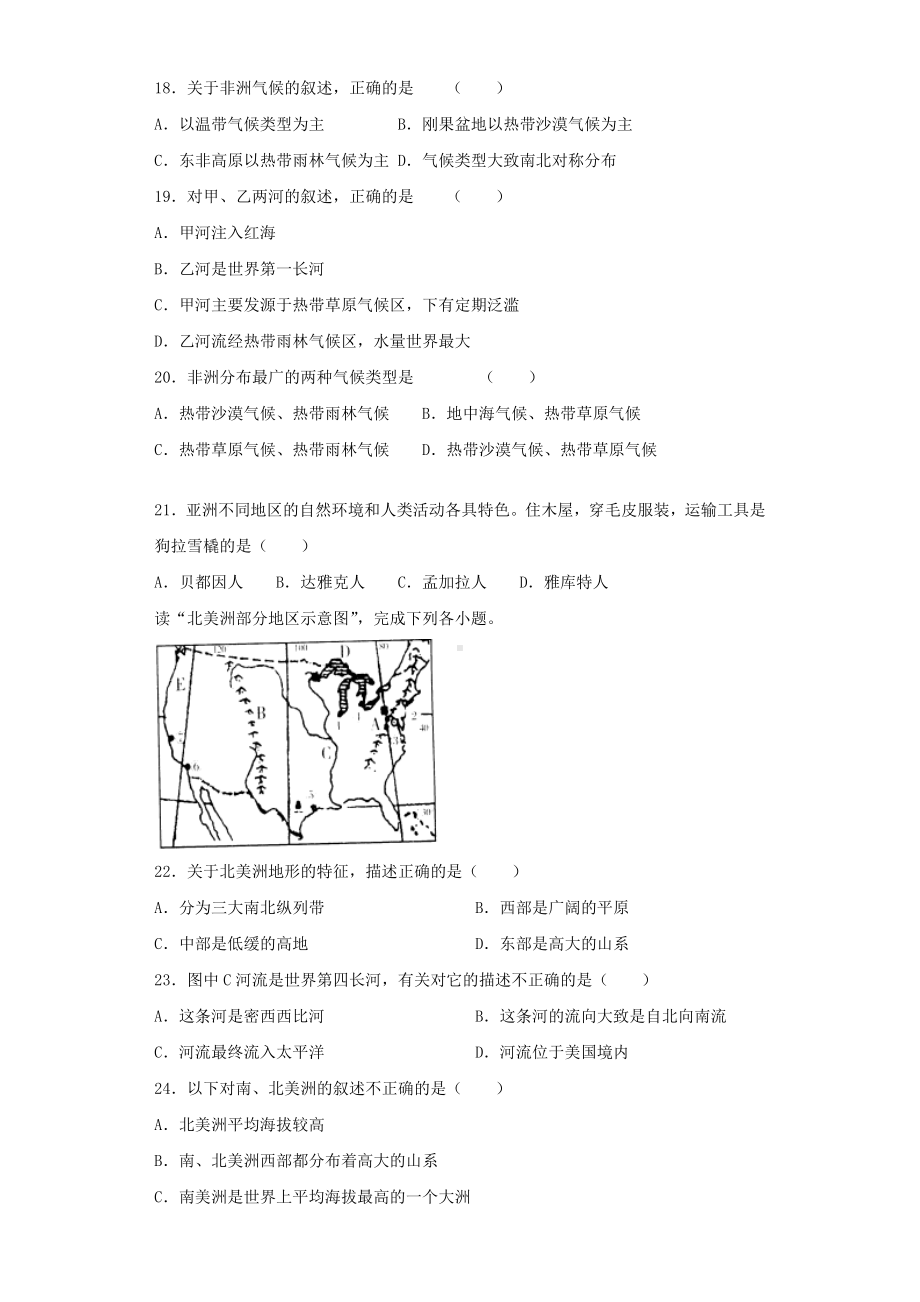 湘教版地理七年级下册第六章《认识大洲》测试题(含答案).docx_第3页