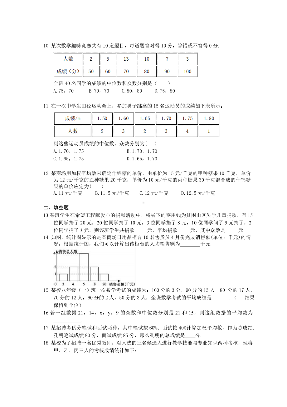 浙教版数学八年级下册-3.1《平均数》精选练习-(含答案).doc_第2页