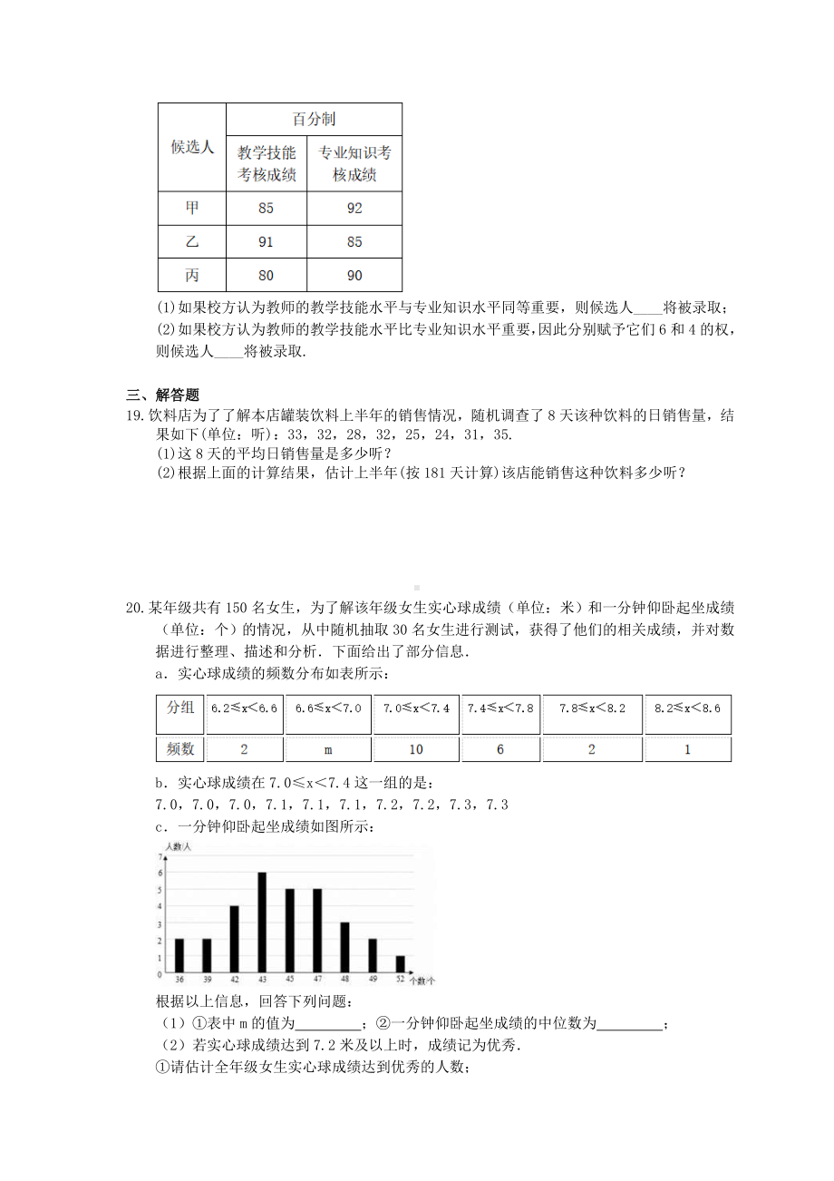 浙教版数学八年级下册-3.1《平均数》精选练习-(含答案).doc_第3页