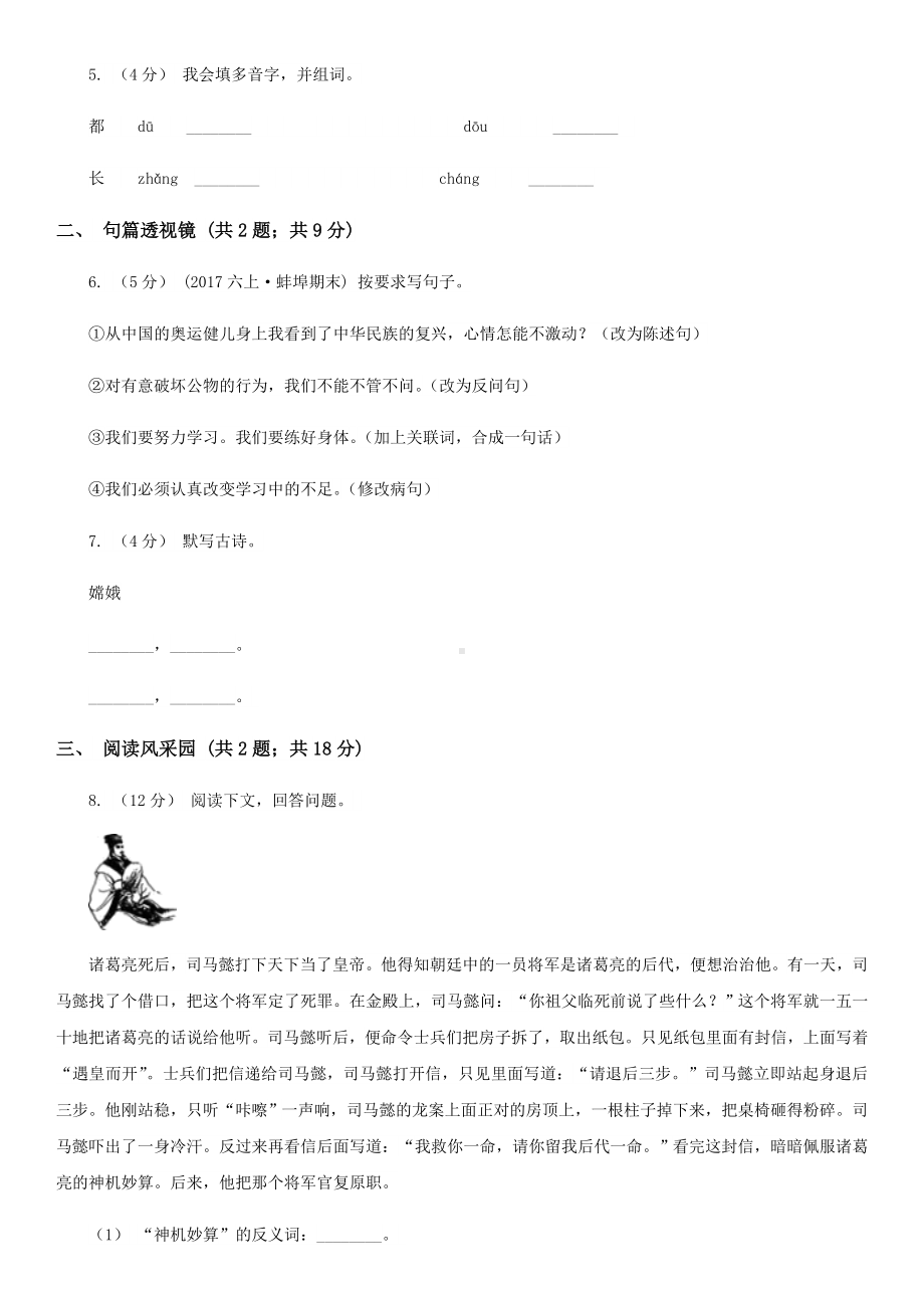 浙江省湖州市四年级上学期语文期末考试试卷.doc_第2页