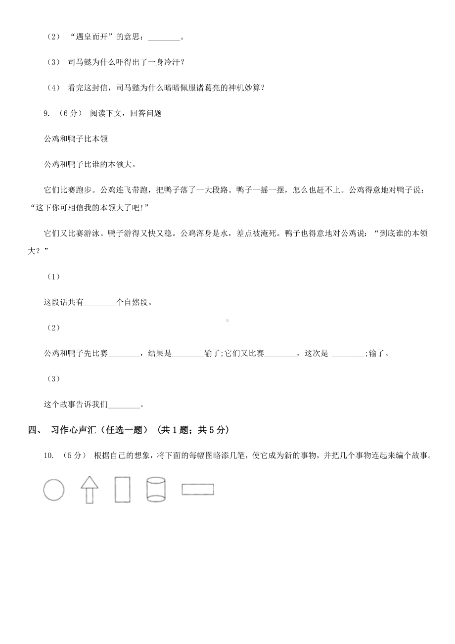 浙江省湖州市四年级上学期语文期末考试试卷.doc_第3页