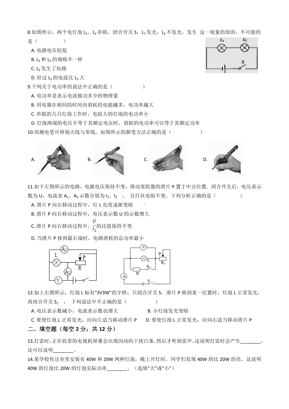 湖省孝感市大悟县九年级物理期末考试模拟试题.doc_第2页