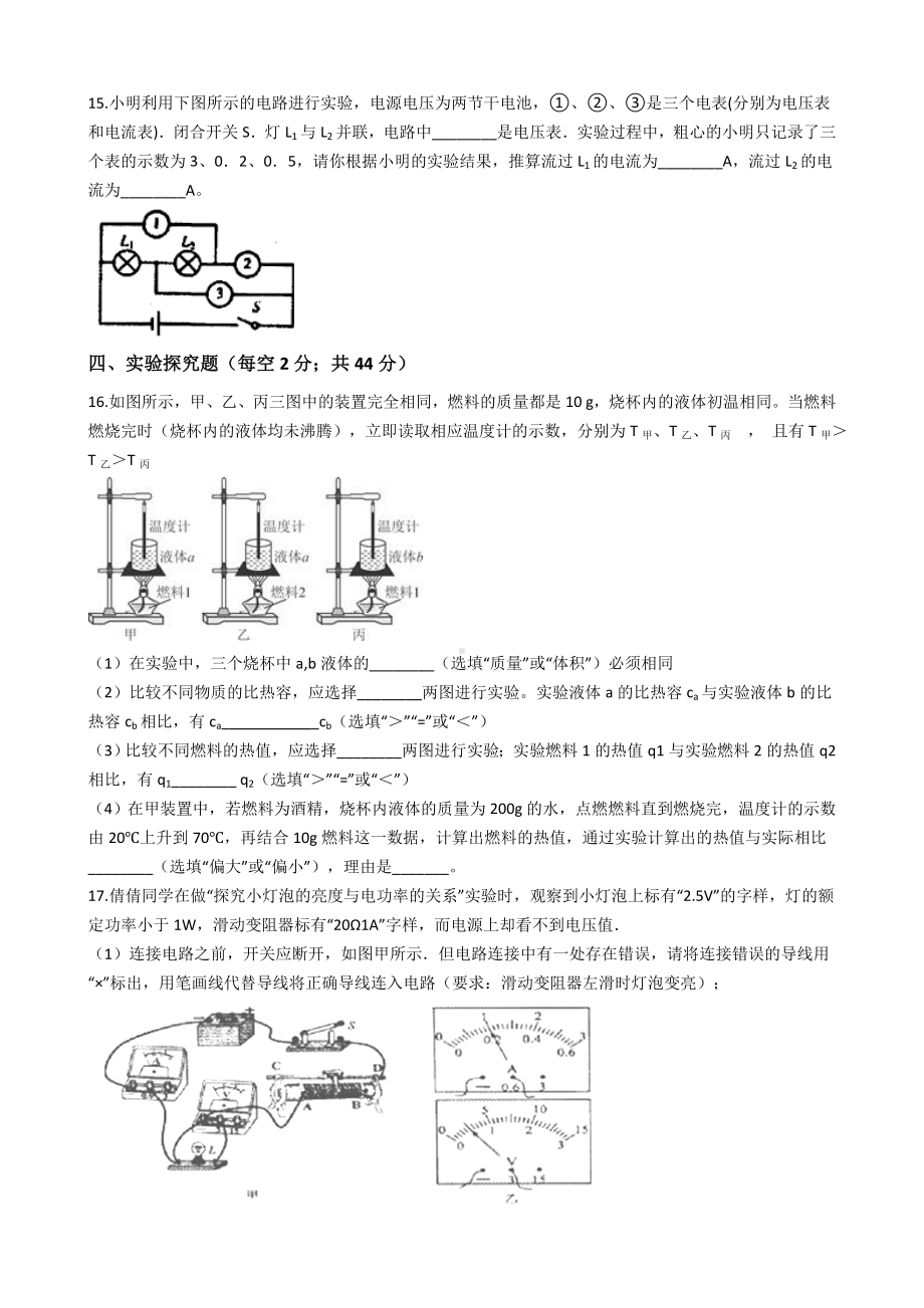 湖省孝感市大悟县九年级物理期末考试模拟试题.doc_第3页