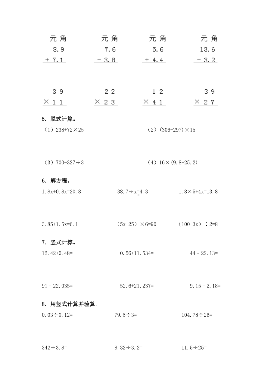 浙教版五年级数学上册计算题专项往年真题.doc_第2页