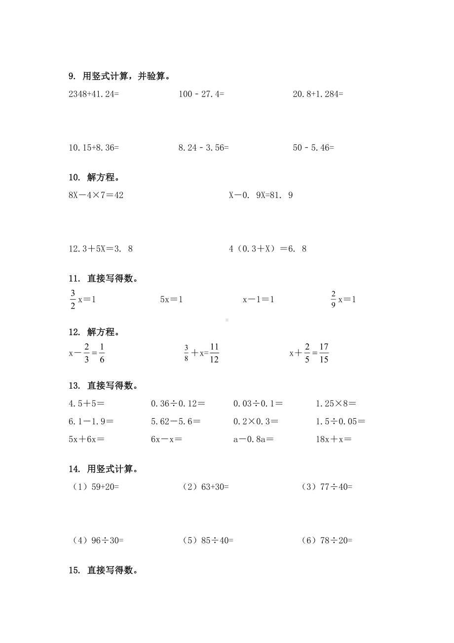 浙教版五年级数学上册计算题专项往年真题.doc_第3页