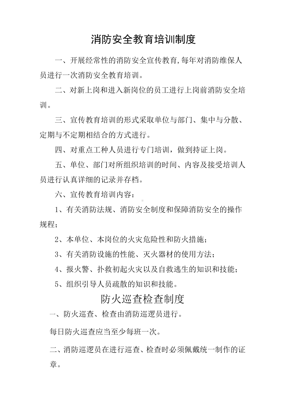 消防安全教育培训制度定稿.docx_第1页