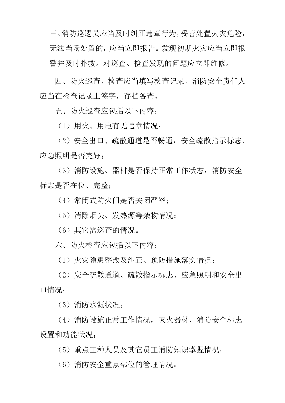 消防安全教育培训制度定稿.docx_第2页