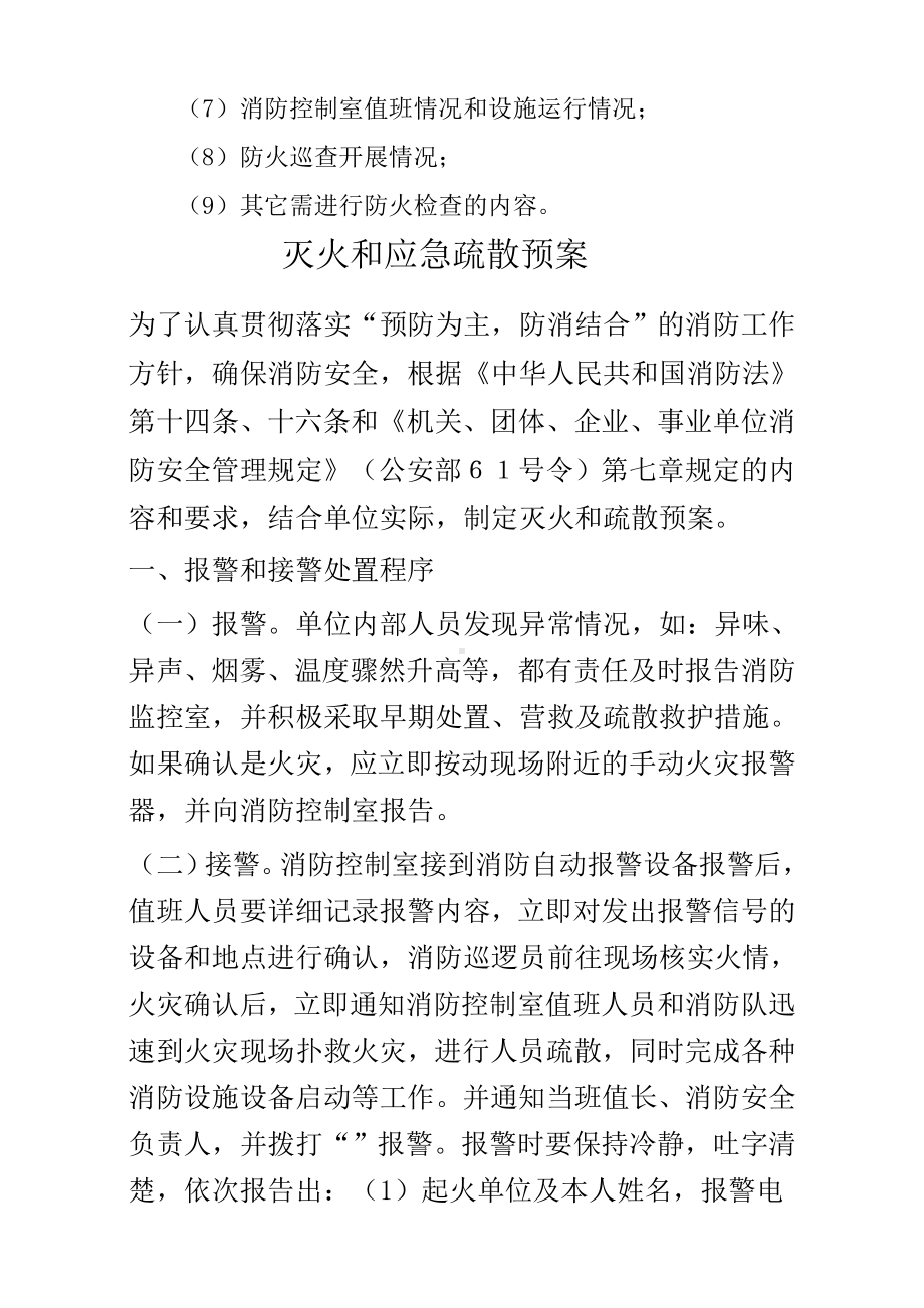 消防安全教育培训制度定稿.docx_第3页