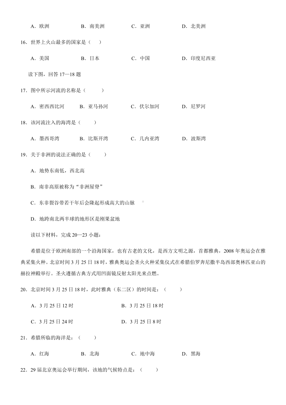 湘教版七年级地理下册期中考试试卷(含答案).docx_第3页