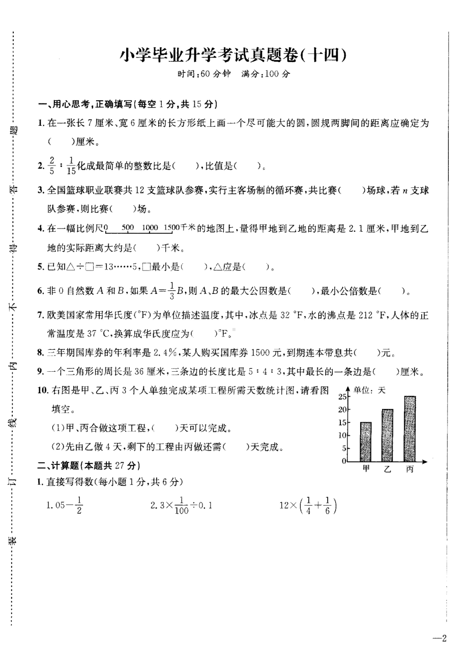 湖南省长沙市XX小学数学六年级小升初模拟试卷详细答案(5套)精选.doc_第2页