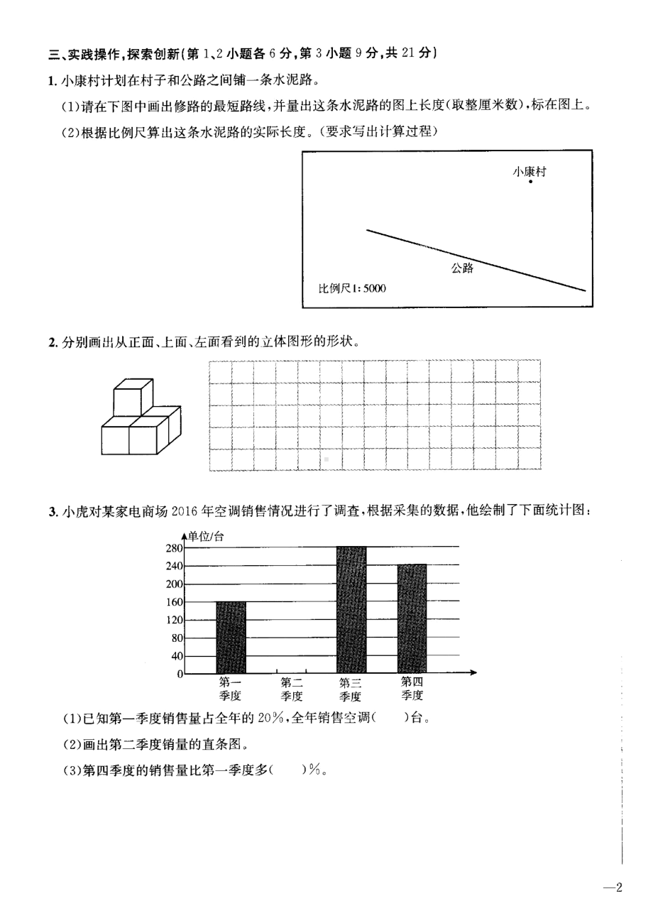 湖南省长沙市XX小学数学六年级小升初模拟试卷详细答案(5套)精选.doc_第3页