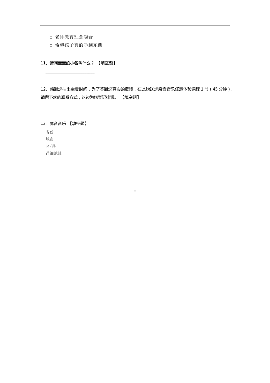 有关宝宝兴趣培养的调查问卷.docx_第3页