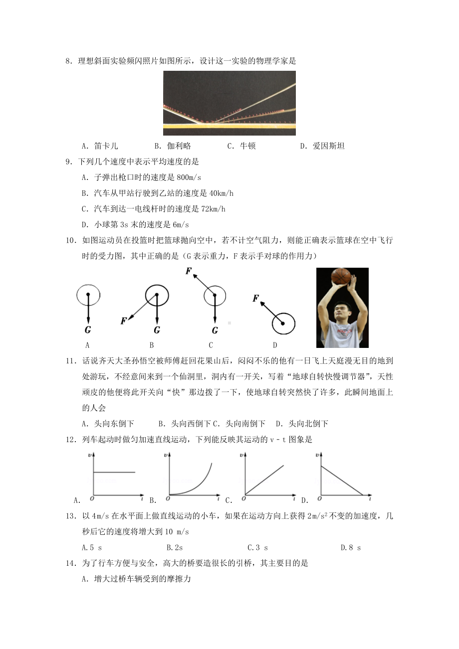 湖南省高一物理上学期期末考试试题B卷1.doc_第2页