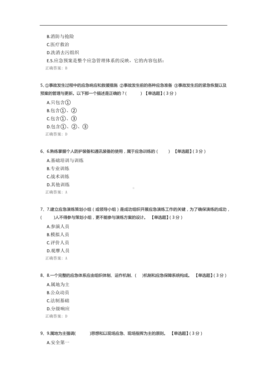 应急知识培训试题.docx_第2页