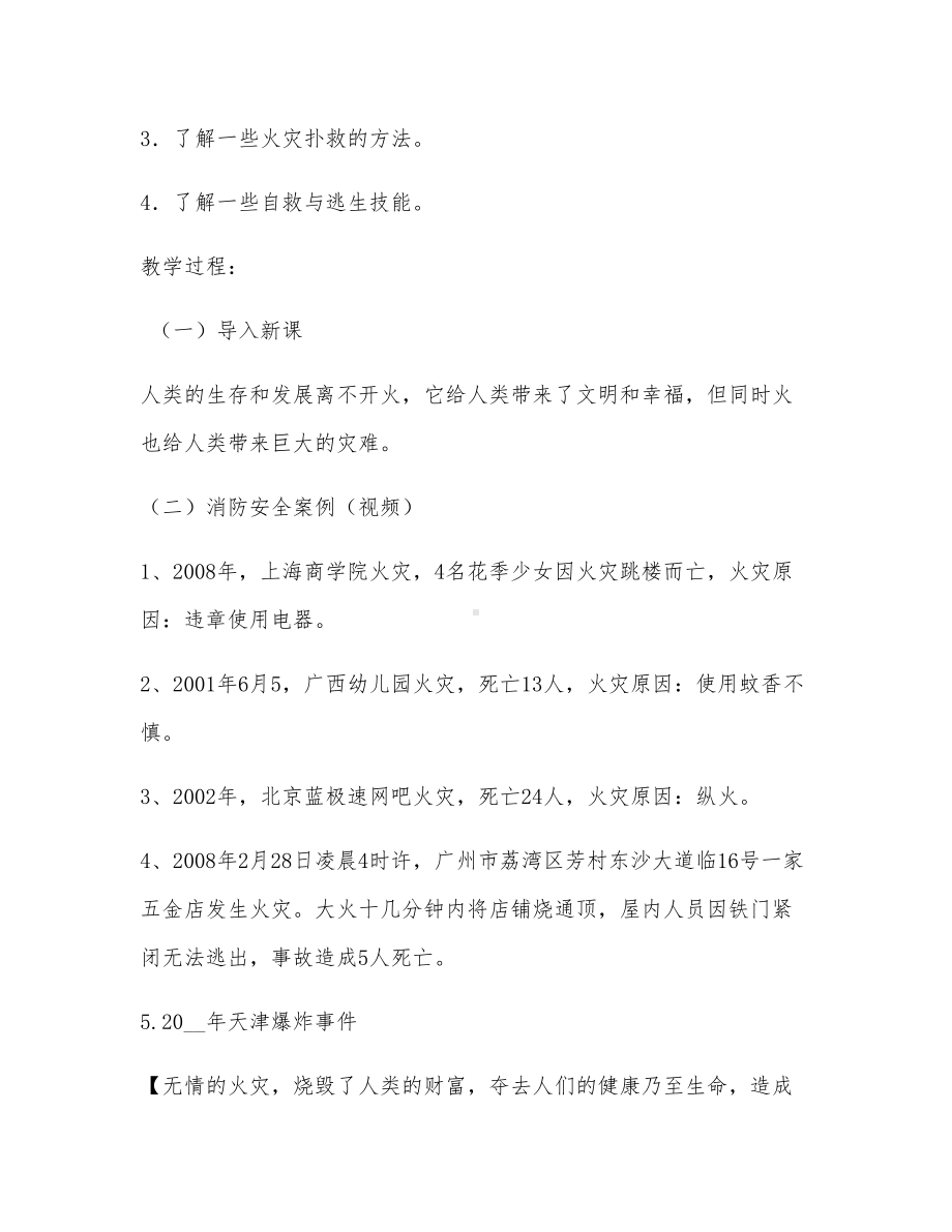 消防安全教案4.doc_第2页