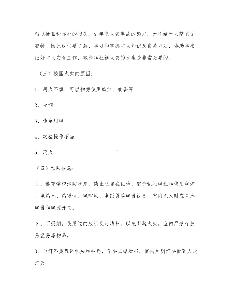 消防安全教案4.doc_第3页