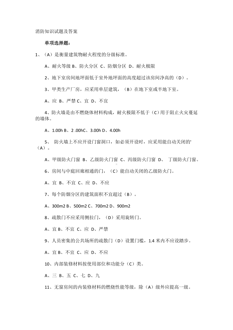 消防知识试题及答案.docx_第1页