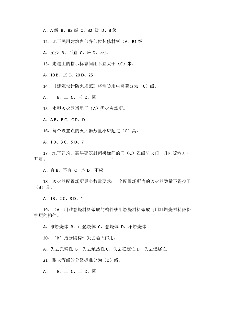 消防知识试题及答案.docx_第2页