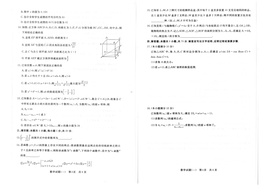 2023普通高中学业水平选择性考试压轴卷（T8联盟）数学试卷.pdf_第2页