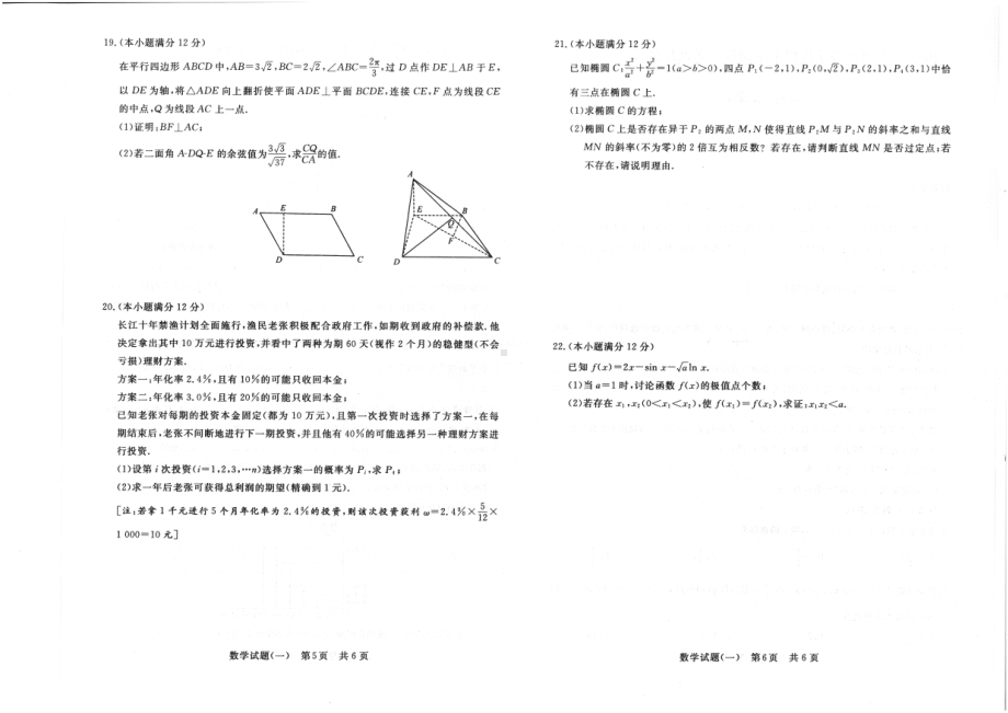 2023普通高中学业水平选择性考试压轴卷（T8联盟）数学试卷.pdf_第3页